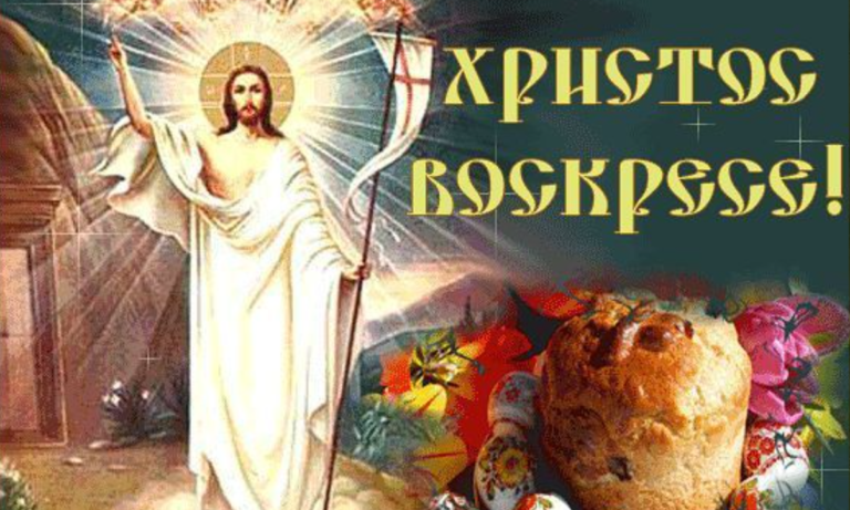 Христос воскресе, навистина воскресе! За многу години, Македонци!